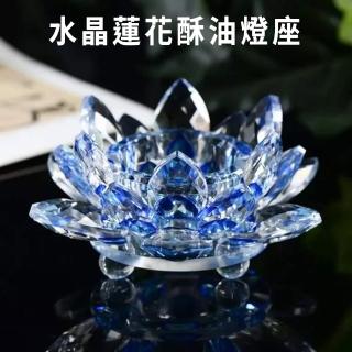 水晶蓮花酥油燈座「七色」(酥油燈 供燈 k9水晶 燭臺 蓮花擺設)