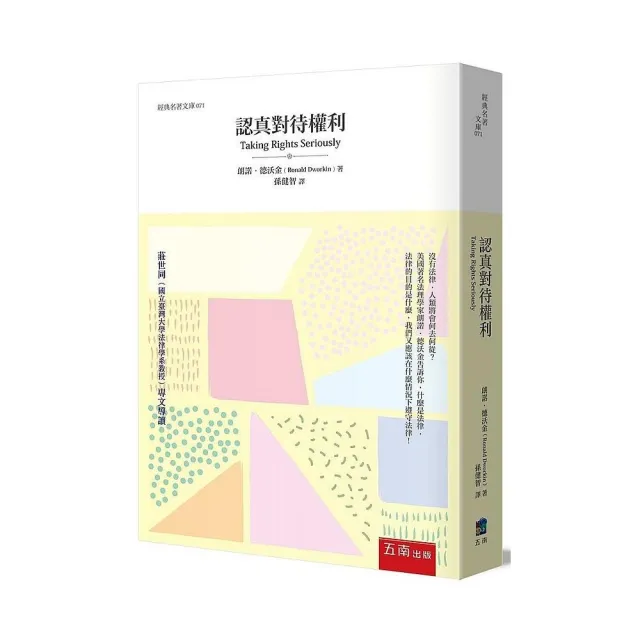 認真對待權利