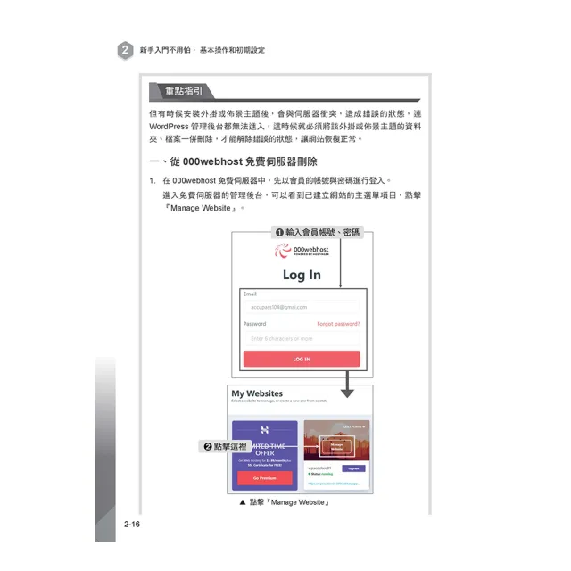 流量爆衝！WP x FB x Google x SEO最強架站與數位行銷整合攻略