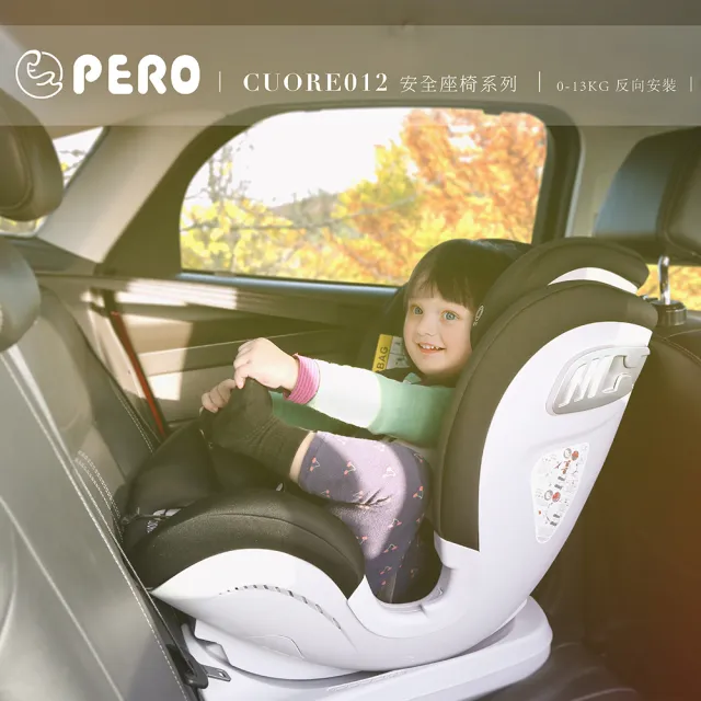 【PERO】Cuore012 ISOFIX 新生兒汽車安全座椅(新生兒安全座椅 安全座椅 前後向)