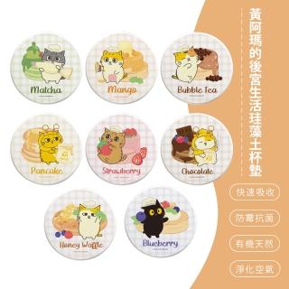 【SONA森那家居】FUMEANCATS 黃阿瑪的後宮生活 鬆餅系列 珪藻土杯墊 2入組(10x10x0.9 辦公室必備 防潮)