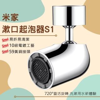 【米家】漱口起泡器S1(洗漱神器 水龍頭起泡器 伸縮水龍頭)