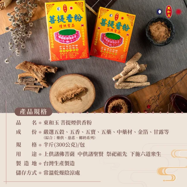 【東和玉】菩提香粉 煙供聖品 供養中的極品 上供下施 煙供粉 藥供 施食(菩提粉 煙供粉 藥供 施食)