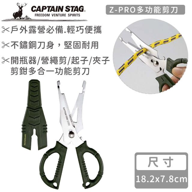 【CAPTAIN STAG】Z-PRO多功能料理剪刀