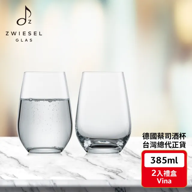 【ZWIESEL GLAS 蔡司】德國蔡司酒杯 Vina 萬用水晶杯 385ml 2入禮盒組(水杯/調酒杯/啤酒杯/氣泡杯)