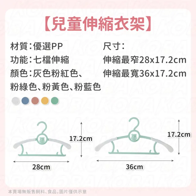 【KOBA】伸縮款連掛曬兒童衣架-50入(防滑衣架 曬衣架 晾衣架 衣櫥衣架 衣架 迷你衣架 兒童衣架)