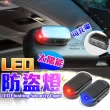 車用LED太陽能警示燈2入 多色可選(汽車模擬防盜器)