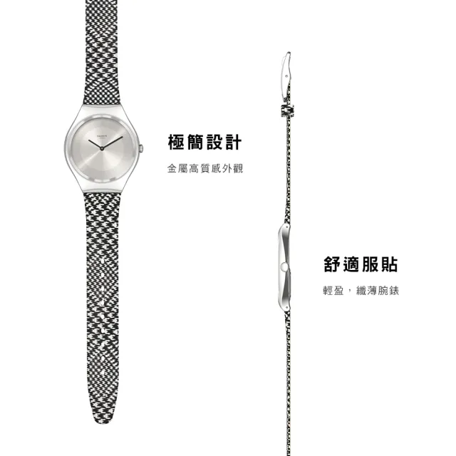 【SWATCH】Skin Irony 超薄金屬系列手錶 IRONY BLACK N WHITE 男錶 女錶 瑞士錶 錶(38mm)