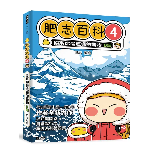 肥志百科4：原來你是這樣的動物B篇