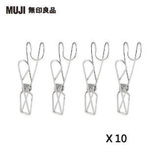 【MUJI 無印良品】不鏽鋼絲夾/掛鉤式/4入(10入組/共40個)