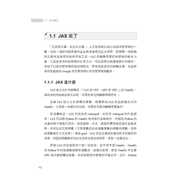  Tensorflow接班王者：Google JAX深度學習又快又強大