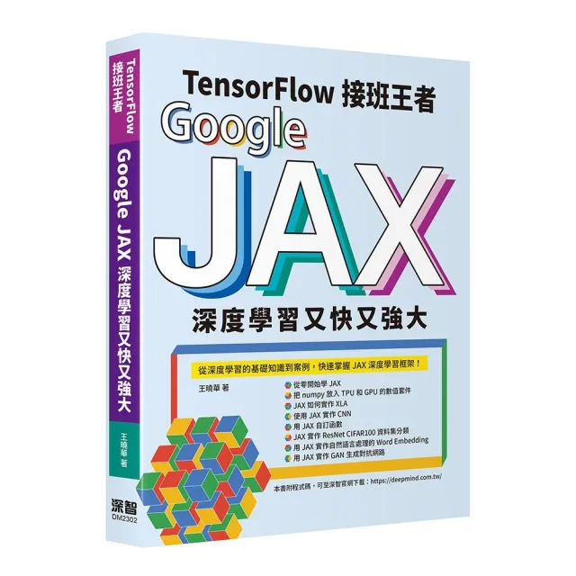 Tensorflow接班王者:Google JAX深度學習又快又強大