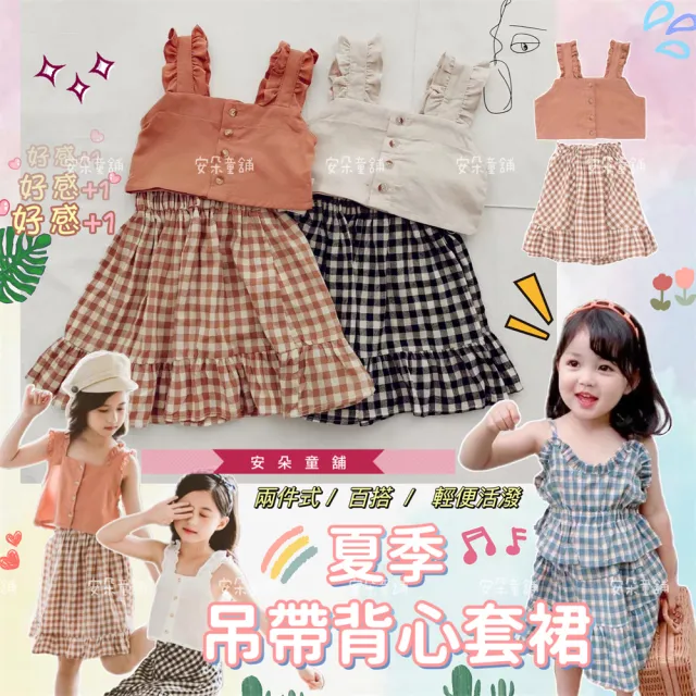 【安朵童舖】現貨韓版兒童背心格子荷花裙女寶無袖兩件式套裝裙女童吊帶上衣格子半身裙(06/8)