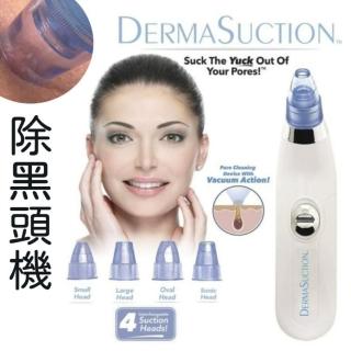 【MyDuck】DermaSuction 吸黑頭神器 粉刺導出器(美容院同款 封閉式粉刺可用 有效去黑頭 深層清潔)