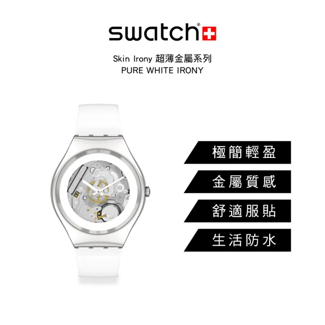 【SWATCH】Skin Irony 超薄金屬系列手錶 PURE WHITE IRONY 男錶 女錶 瑞士錶 錶(42mm)