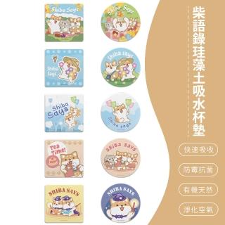 【SONA森那家居】柴語錄 自製系列 珪藻土吸水杯墊2入組 防潮 矽藻土(10x10x0.9 天然環保 辦公室必備)
