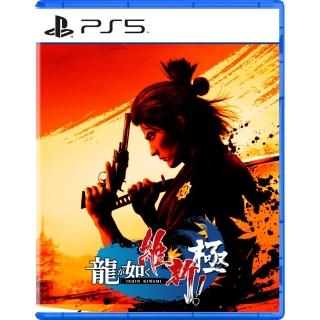 【SONY 索尼】PS5 人中之龍 維新 極(臺灣公司貨-中文版)
