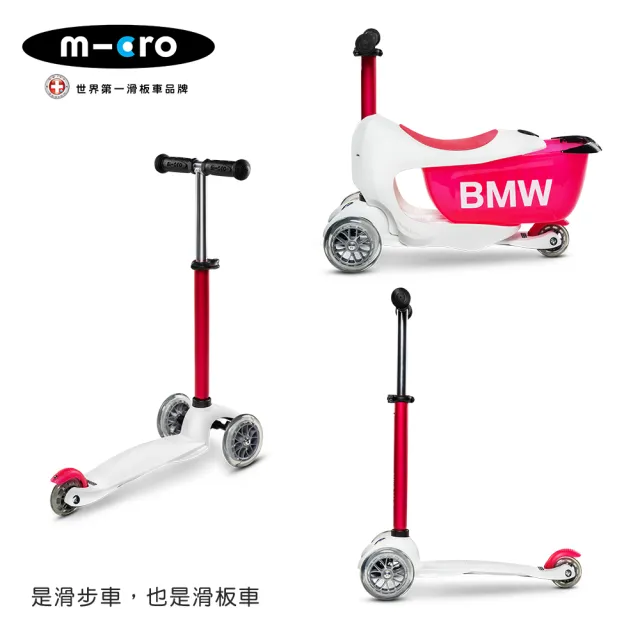 Micro】聯名款BMW Kids Scooter 兒童滑步車/滑板車(適合1.5歲多款可選