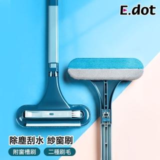 【E.dot】除塵玻璃紗窗雙向清潔刷/刮水器