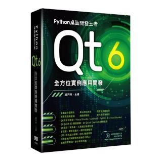 Python桌面開發王者 - Qt 6全方位例項應用開發