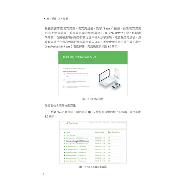  Python桌面開發王者 - Qt 6全方位實例應用開發