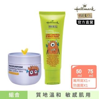 【Hallmark】小寶舒敏萬用組 舒緩膏+防護膏(乳木果油 清爽不黏膩 安撫舒緩 萬用膏 適用嬰兒/幼童)