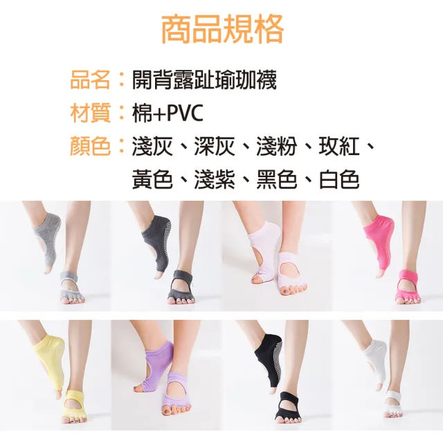 【bebehome】透氣止滑露趾露背瑜珈襪(皮拉提斯襪 普拉提襪 舞蹈襪 運動襪)