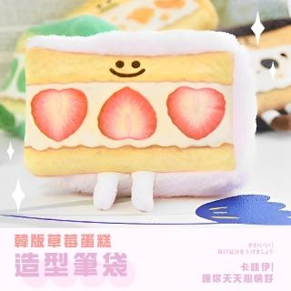 【收納用具】韓版草莓蛋糕造型鉛筆袋(隨身 化妝包 收納包 鉛筆盒 絨毛玩偶 小物 文