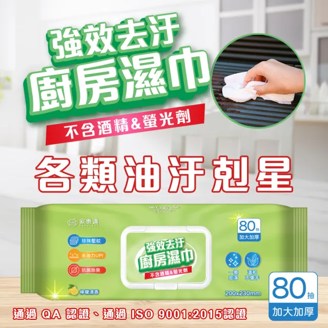 【家樂適】加厚廚房濕紙巾80抽 X2(清潔紙巾 濕紙巾 廚房濕巾)