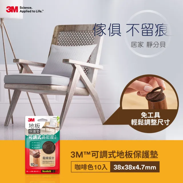 【3M】可調式地板保護墊-咖啡色