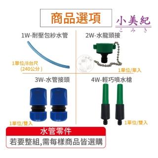 【小美紀】高階包紗水管 水龍頭接頭 水管接頭 輕巧噴水槍(高壓水管 防爆水管 快接頭 噴水槍 4分接頭)
