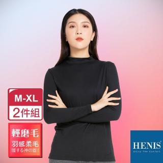 【HENIS】H-TECH 女款磨毛機能保暖衣-2件組(4色任選/高領/圓領/發熱衣)