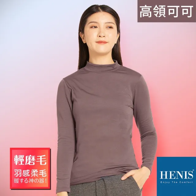 【HENIS】H-TECH 女款磨毛機能保暖衣-2件組(4色任選/高領/圓領/發熱衣)