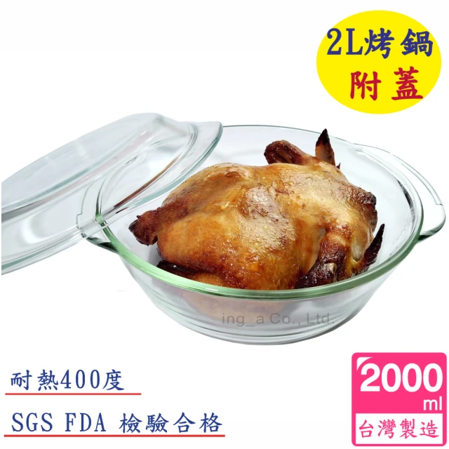 【台灣玻璃】微波烤箱 耐熱玻璃鍋2L(附蓋)