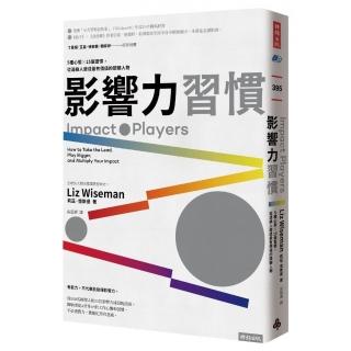 影響力習慣：5種心態×15個習慣，從邊緣人變成最有價值的關鍵人物