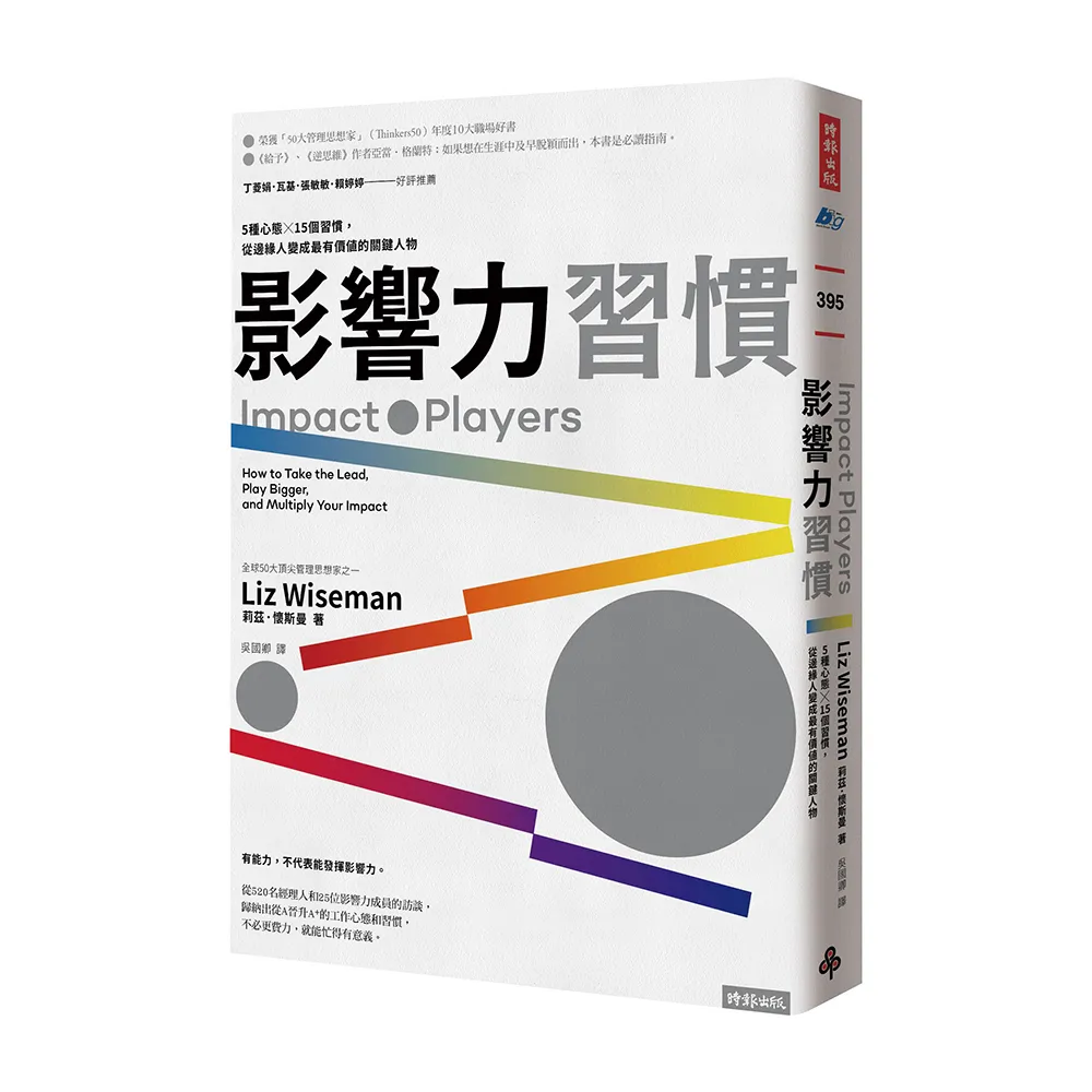 影響力習慣：5種心態×15個習慣，從邊緣人變成最有價值的關鍵人物