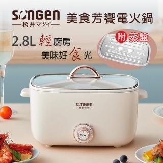 【songen 松井】多功能美食芳饗電火鍋/料理鍋/電烤爐(sg-176hsw)