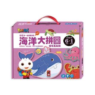 【風車圖書】海洋大拼圖(FOOD超人幼幼第一套拼圖遊戲)