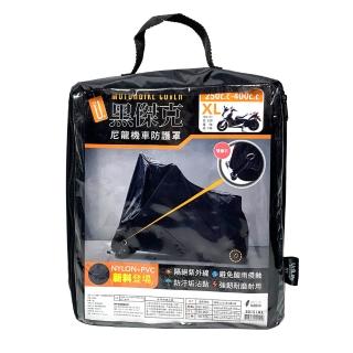【生活King】黑傑克尼龍機車防護套XL號適用250-400cc(車衣/車罩/機車防塵套/摩托車雨衣)