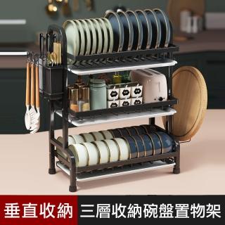 【優屋】工業風三層收納碗盤置物架(廚房收納架 瀝水架)