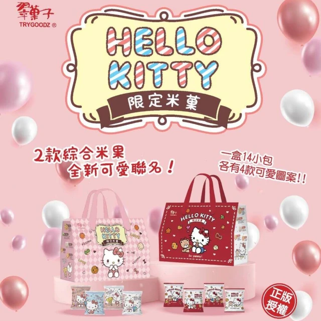 翠菓子 HELLO KITTY X 泰迪小熊 綜合米菓-限定禮盒 14入/盒(過年前一定收的到!)