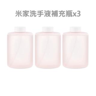 【小米】米家自動洗手機專用補充液 胺基酸洗手液(320ml*3瓶)