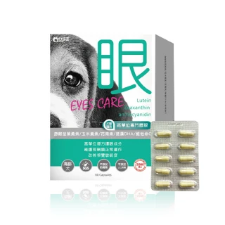 【Pet-Pro 毛孩寶】高單位護眼膠囊 60粒X5盒(犬貓眼睛保健、游離型葉黃素、10:2黃金比例)