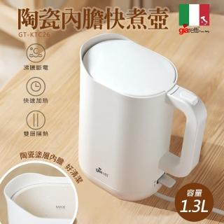 【Giaretti珈樂堤】1.3公升陶瓷塗層內膽快煮壺(GT-KTC26)