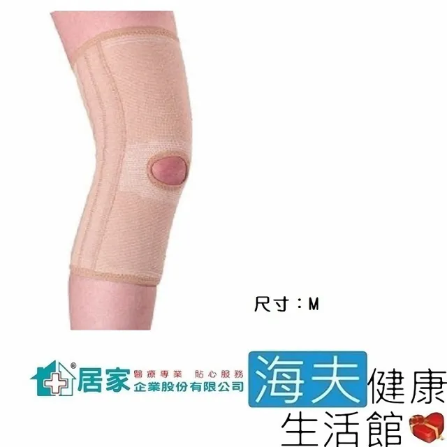 【海夫健康生活館】居家 肢體裝具 未滅菌 膝關節加強型 護膝 M號(H0018)