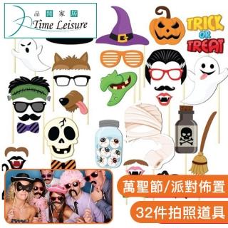 【Time Leisure】派對打卡創意手拿拍照道具(萬聖節32件套組)