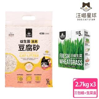 【汪喵星球】益生菌消臭豆腐砂 7L 三包組+生菜新鮮栽培盒(條型、貓砂、豆腐砂、環保貓砂、可沖馬桶)