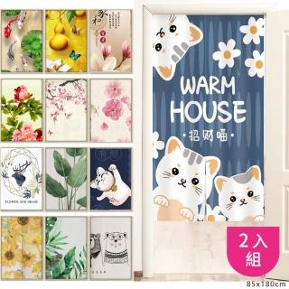 【嵐楓居家】富貴吉祥系列長門簾風水簾2入(85cm*180cm日式門簾/門簾/風水簾/長門簾/免打孔穿桿門簾)