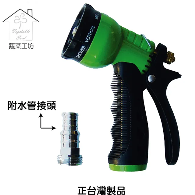 【蔬菜工坊】松格牌多功能鋁合金八段式水槍(型號138)