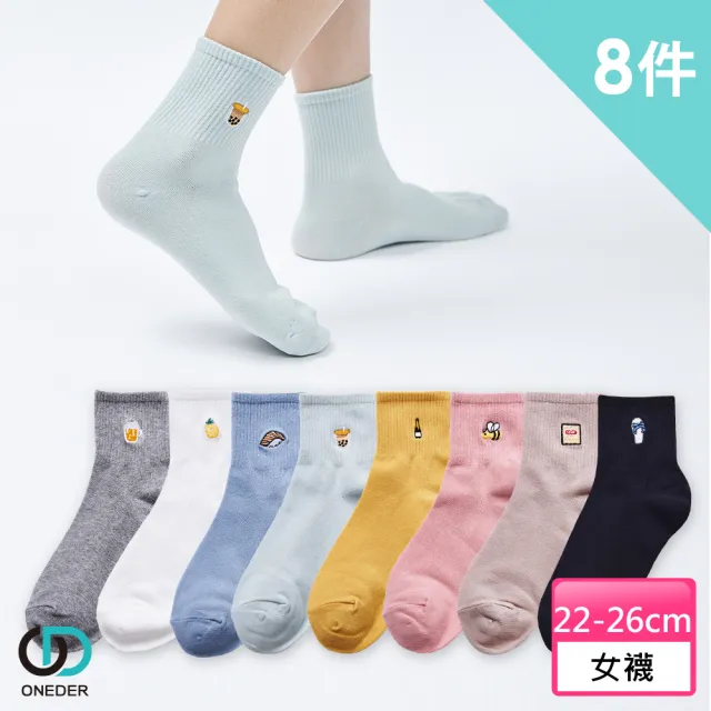 【ONEDER 旺達】GK刺繡2/2中統襪1-8 超值8雙組(台灣製造)